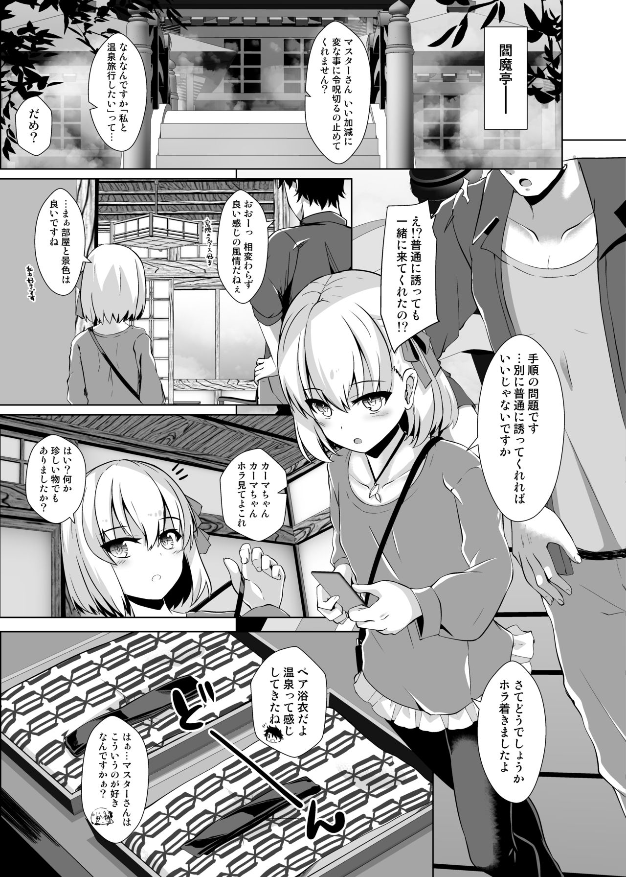Master-san o Korashime Ana de Oshioki Shite Agemasu page 4 full