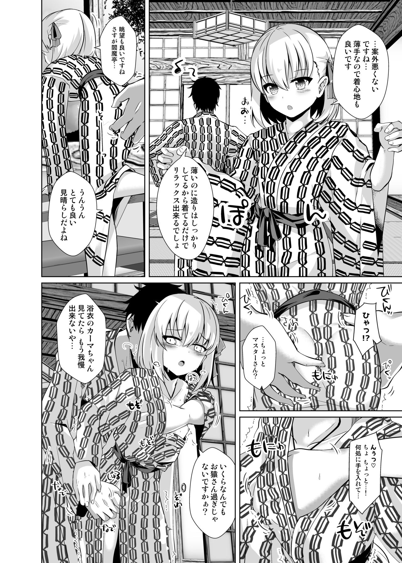 Master-san o Korashime Ana de Oshioki Shite Agemasu page 5 full