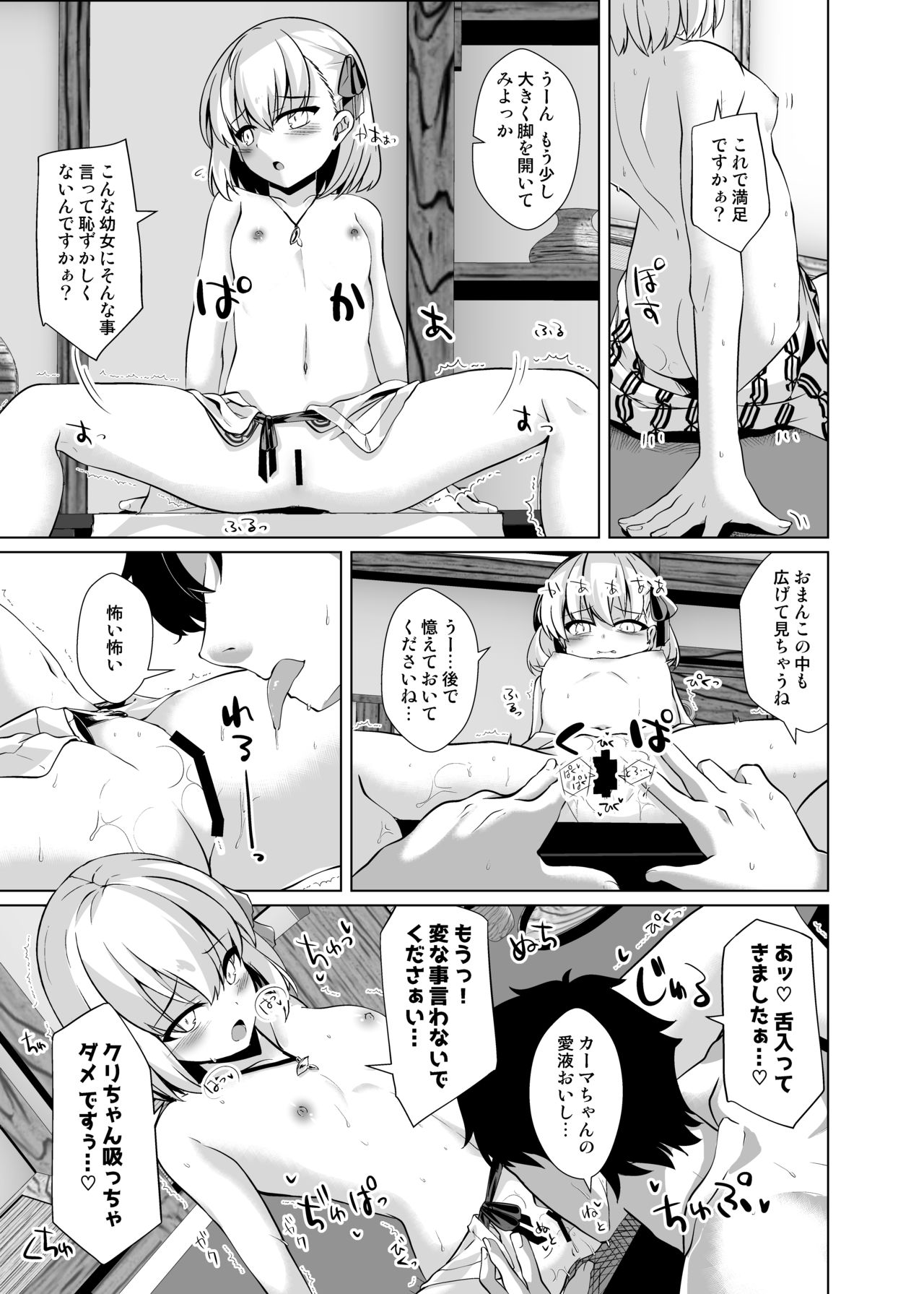 Master-san o Korashime Ana de Oshioki Shite Agemasu page 6 full