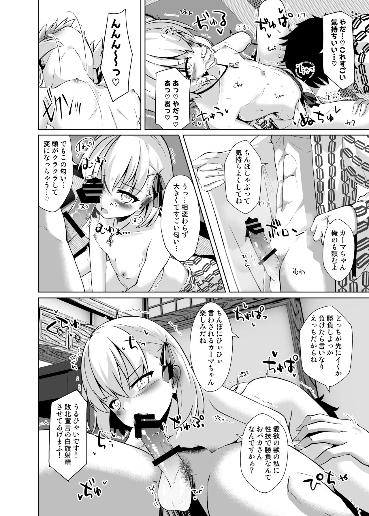Master-san o Korashime Ana de Oshioki Shite Agemasu page 7 full