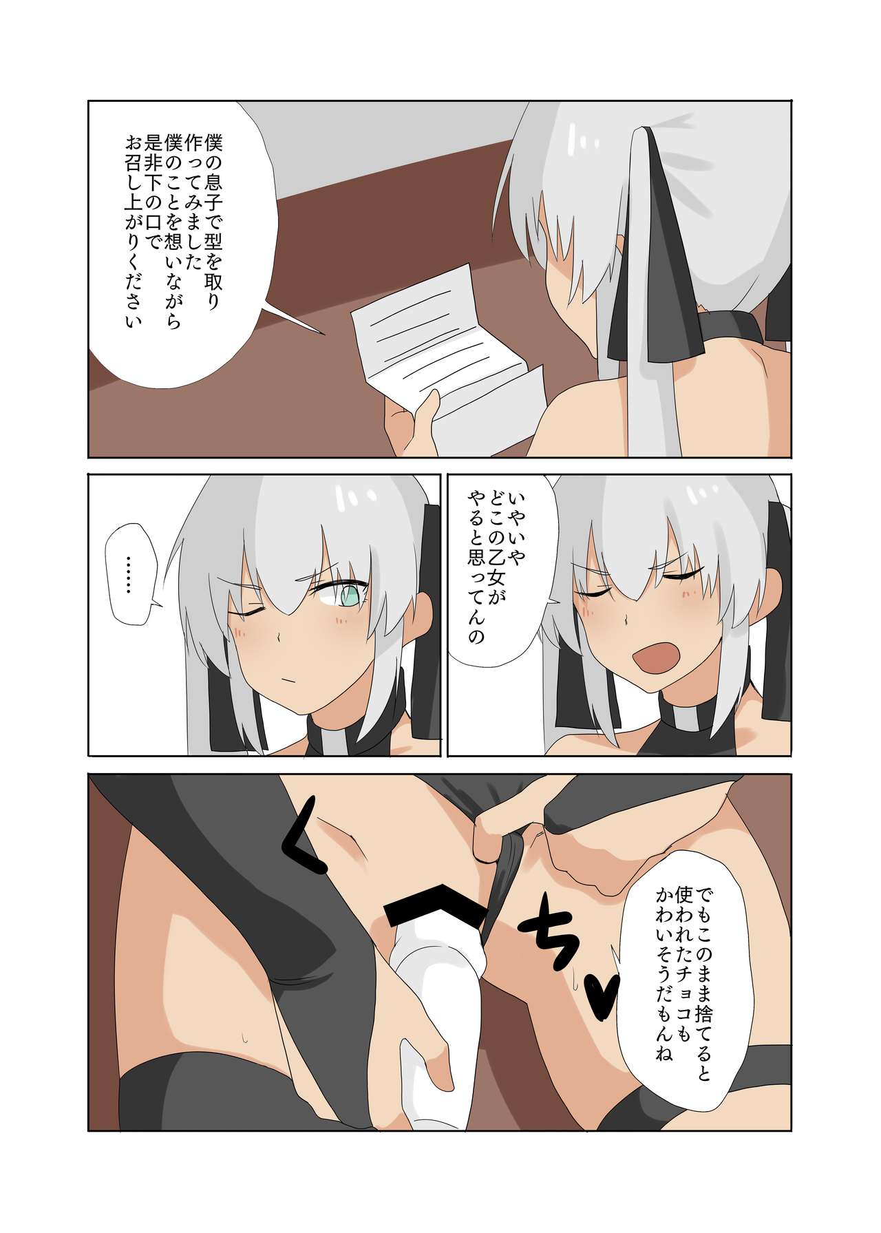 Valentain no Manga page 2 full