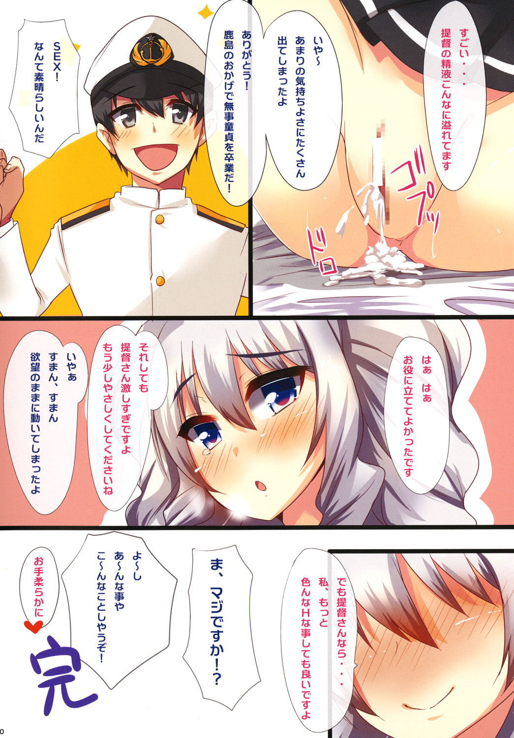 Kashima no Ecchi na Nisshi page 10 full