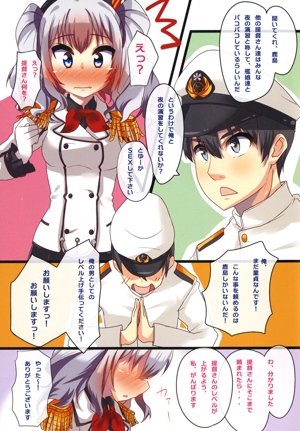 Kashima no Ecchi na Nisshi page 3 full