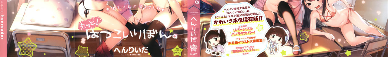 Motto! Hatsukoi Ribbon. page 3 full