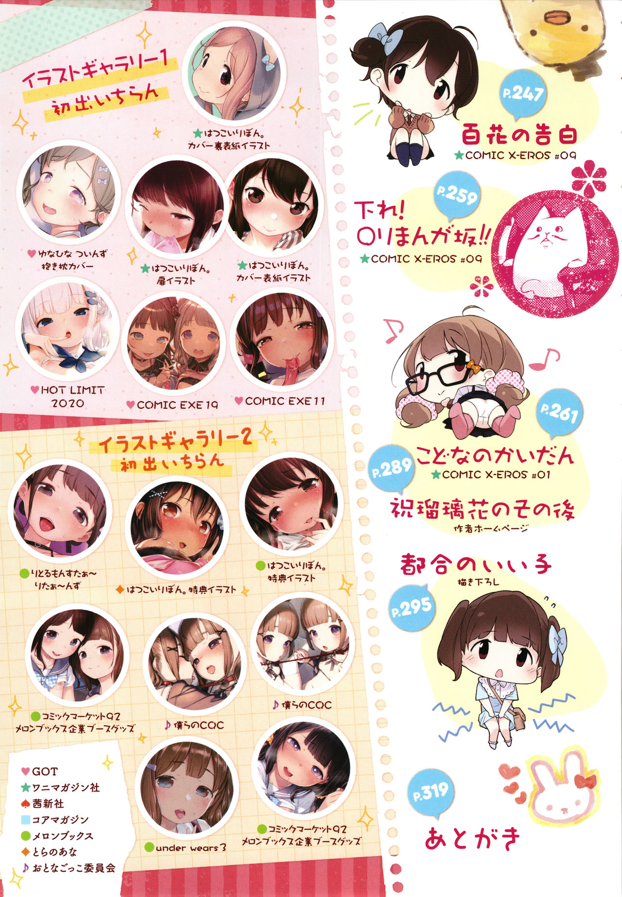 Motto! Hatsukoi Ribbon. page 7 full