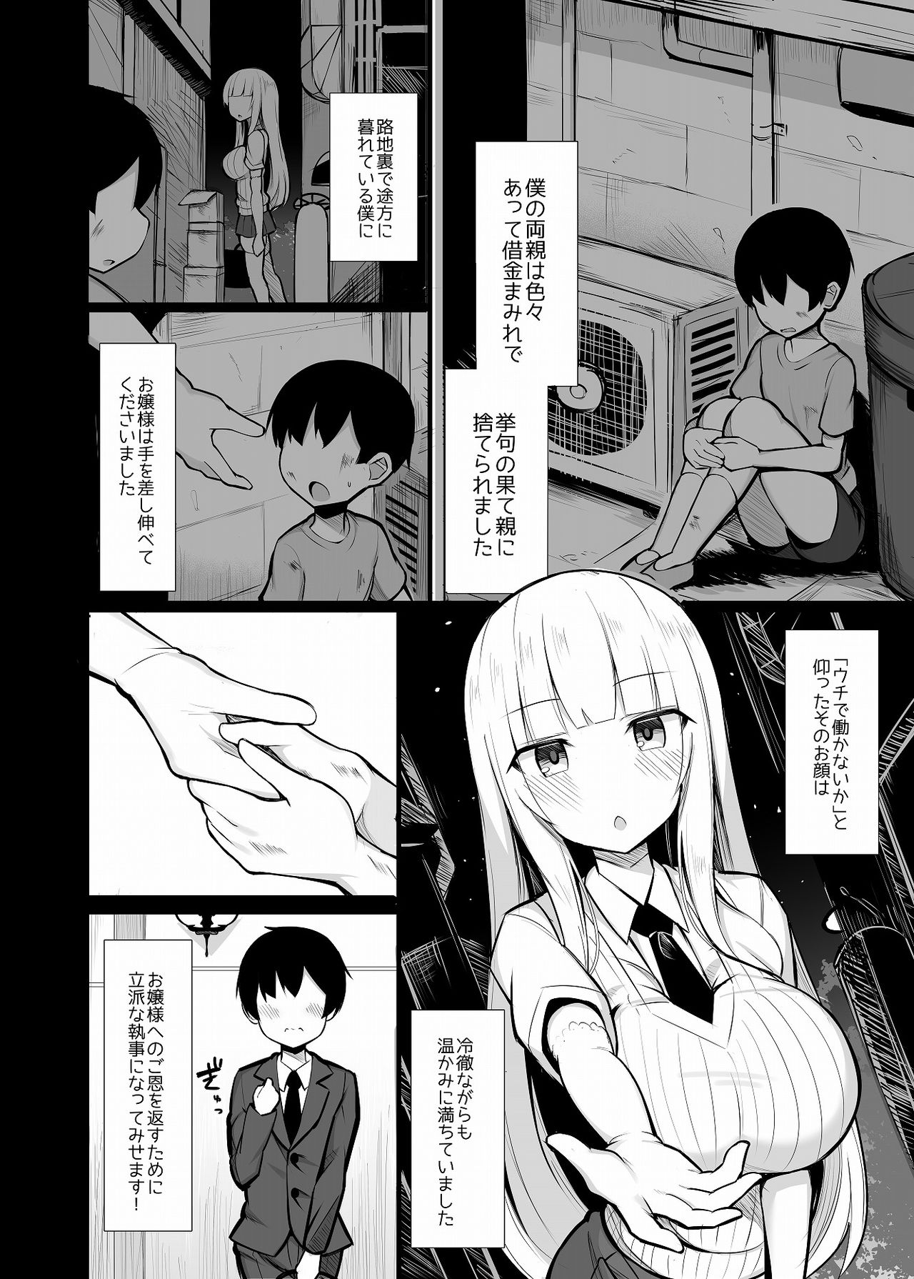 Ojou-sama ni Kawareta Boku page 3 full