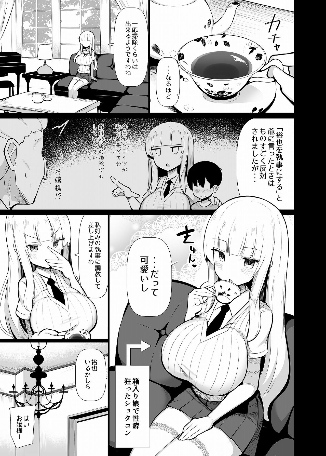 Ojou-sama ni Kawareta Boku page 4 full