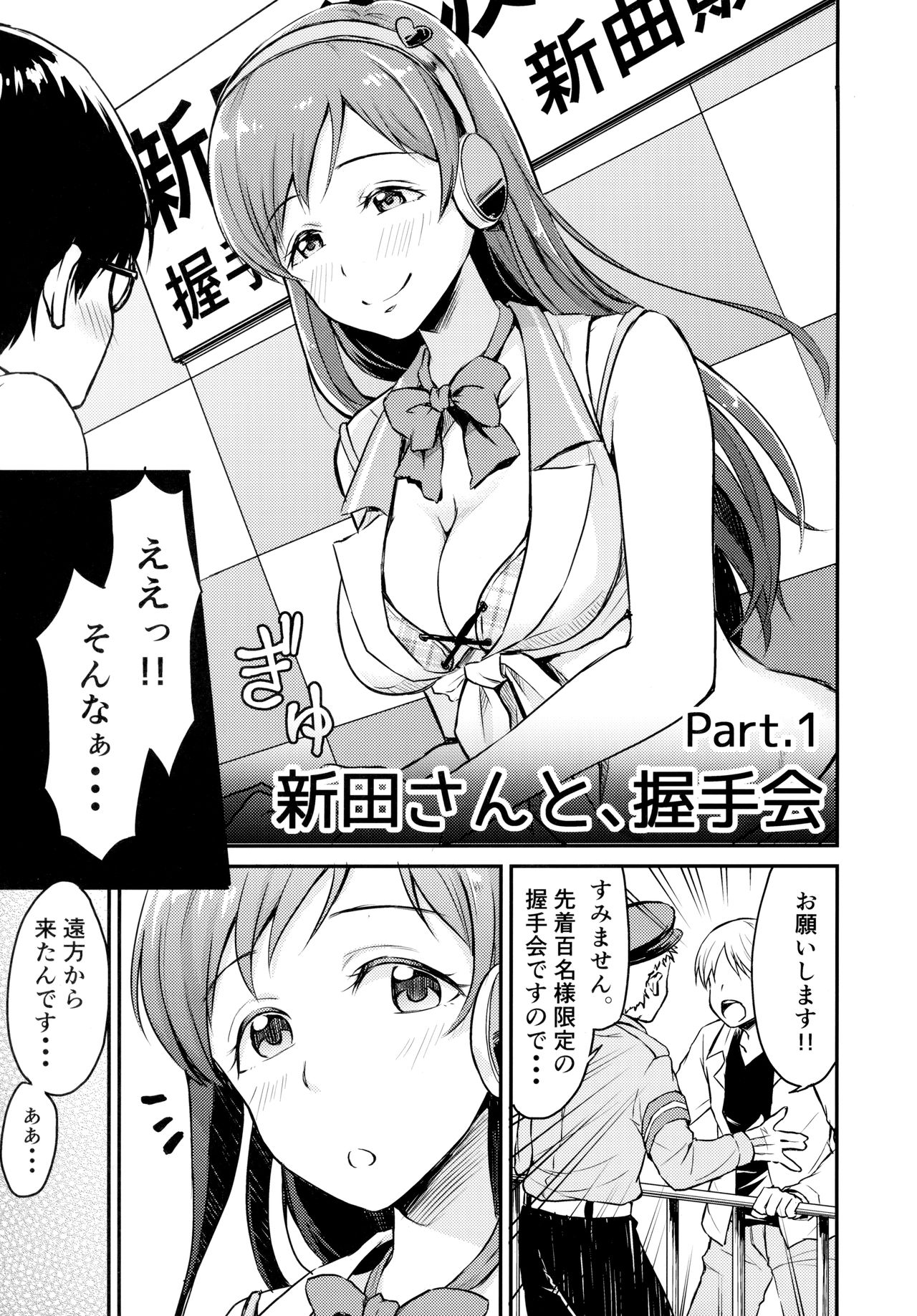 Idol no Iru Sekai -DereMas Soushuuhen- page 2 full