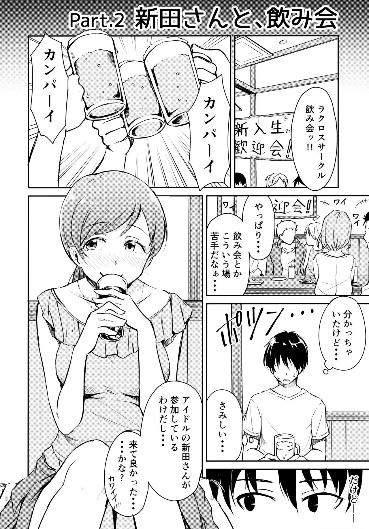 Idol no Iru Sekai -DereMas Soushuuhen- page 9 full