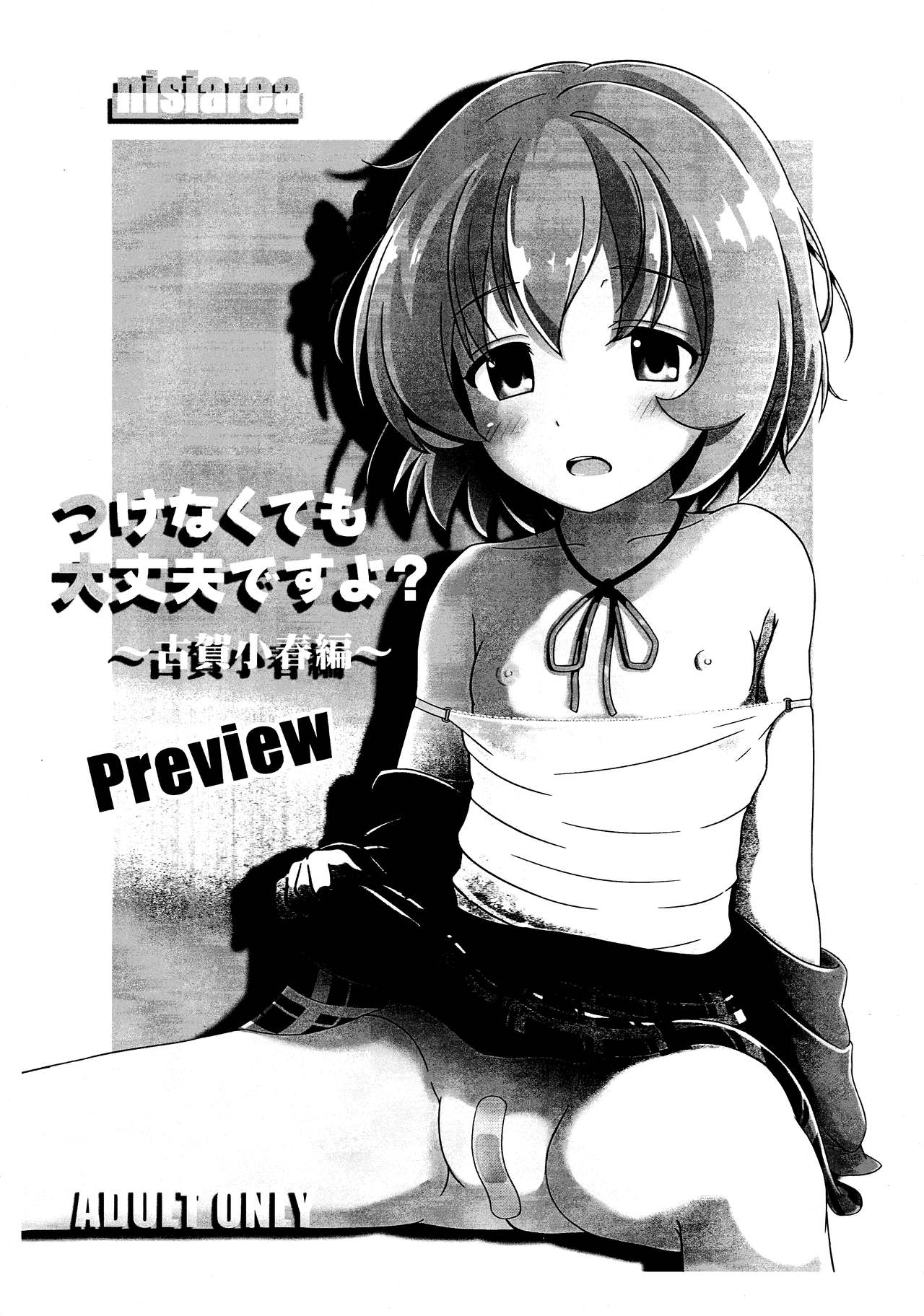 Tsukenaku Temo Daijoubu Desuyo? ～Koga Koharu Hen～ Preview page 1 full