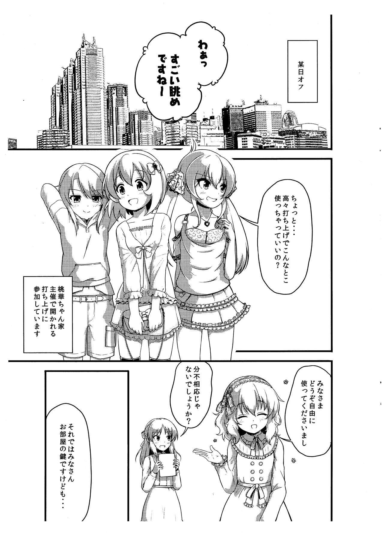 Tsukenaku Temo Daijoubu Desuyo? ～Koga Koharu Hen～ Preview page 3 full