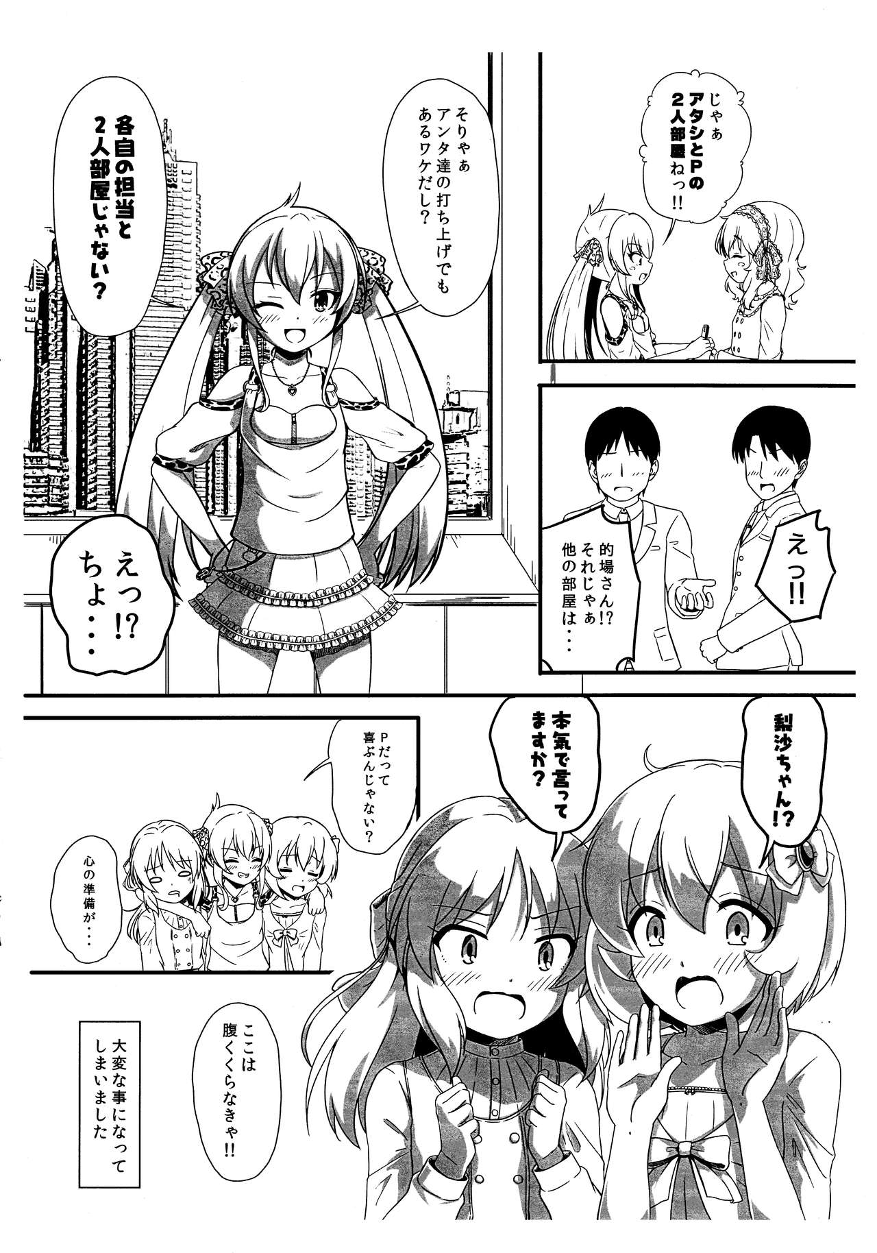 Tsukenaku Temo Daijoubu Desuyo? ～Koga Koharu Hen～ Preview page 4 full