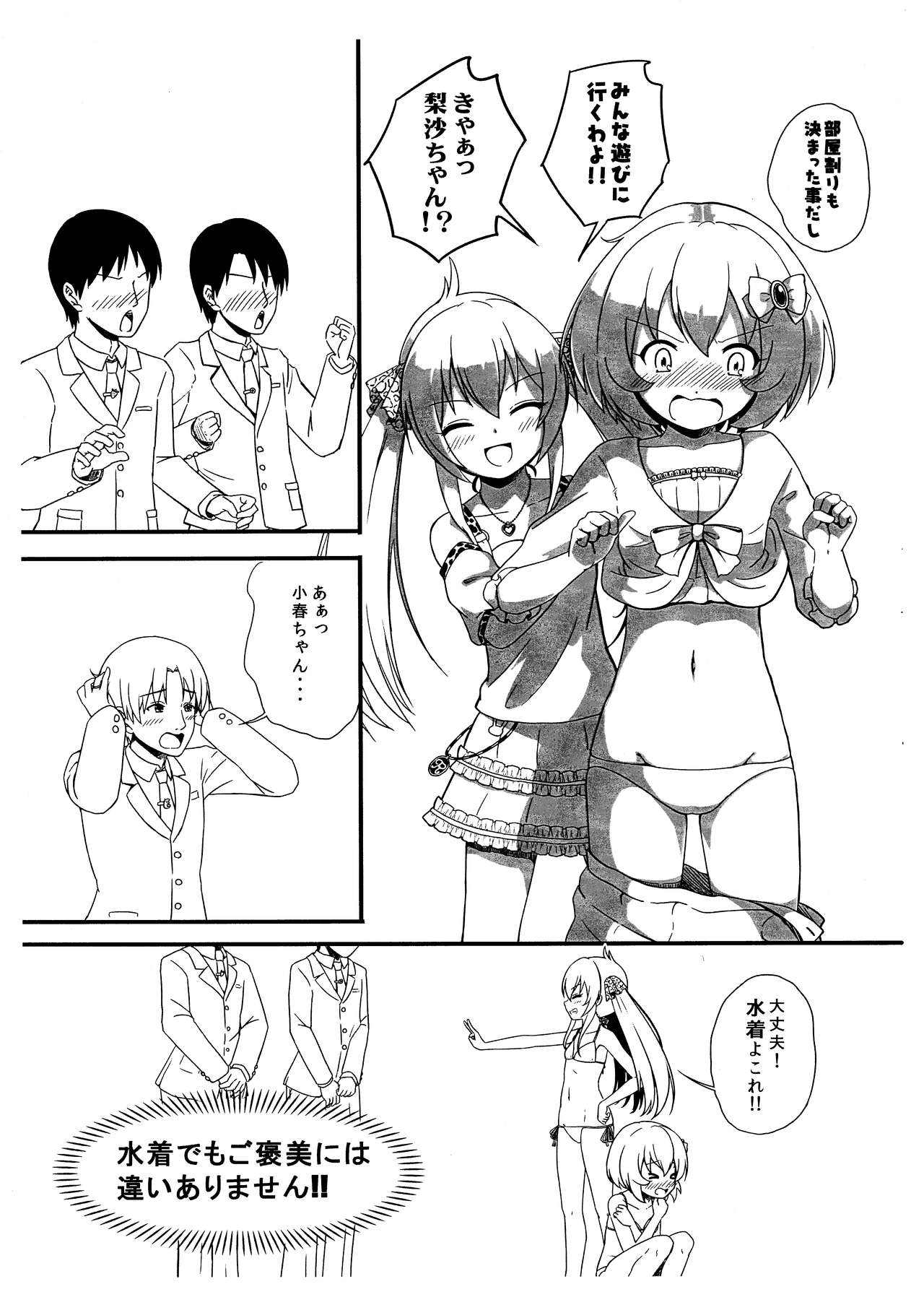 Tsukenaku Temo Daijoubu Desuyo? ～Koga Koharu Hen～ Preview page 5 full