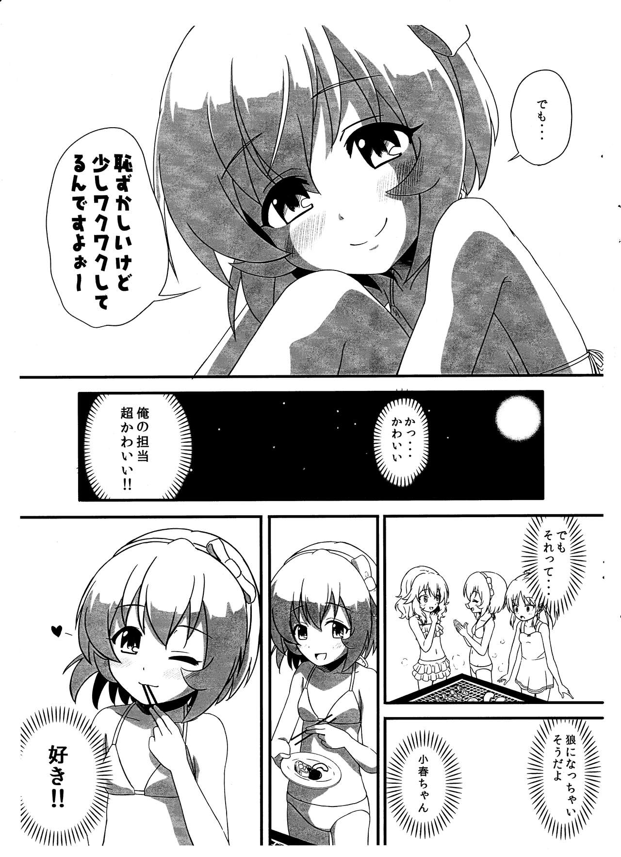 Tsukenaku Temo Daijoubu Desuyo? ～Koga Koharu Hen～ Preview page 7 full