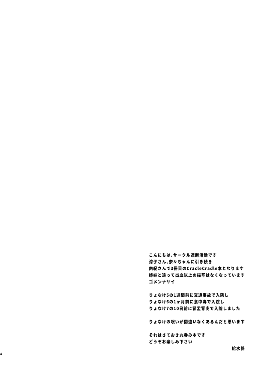 Shuusei・Syadan page 3 full