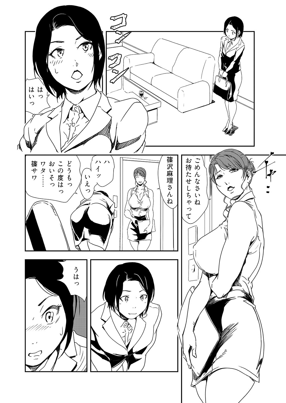 Nikuhisyo Yukiko 36 page 5 full