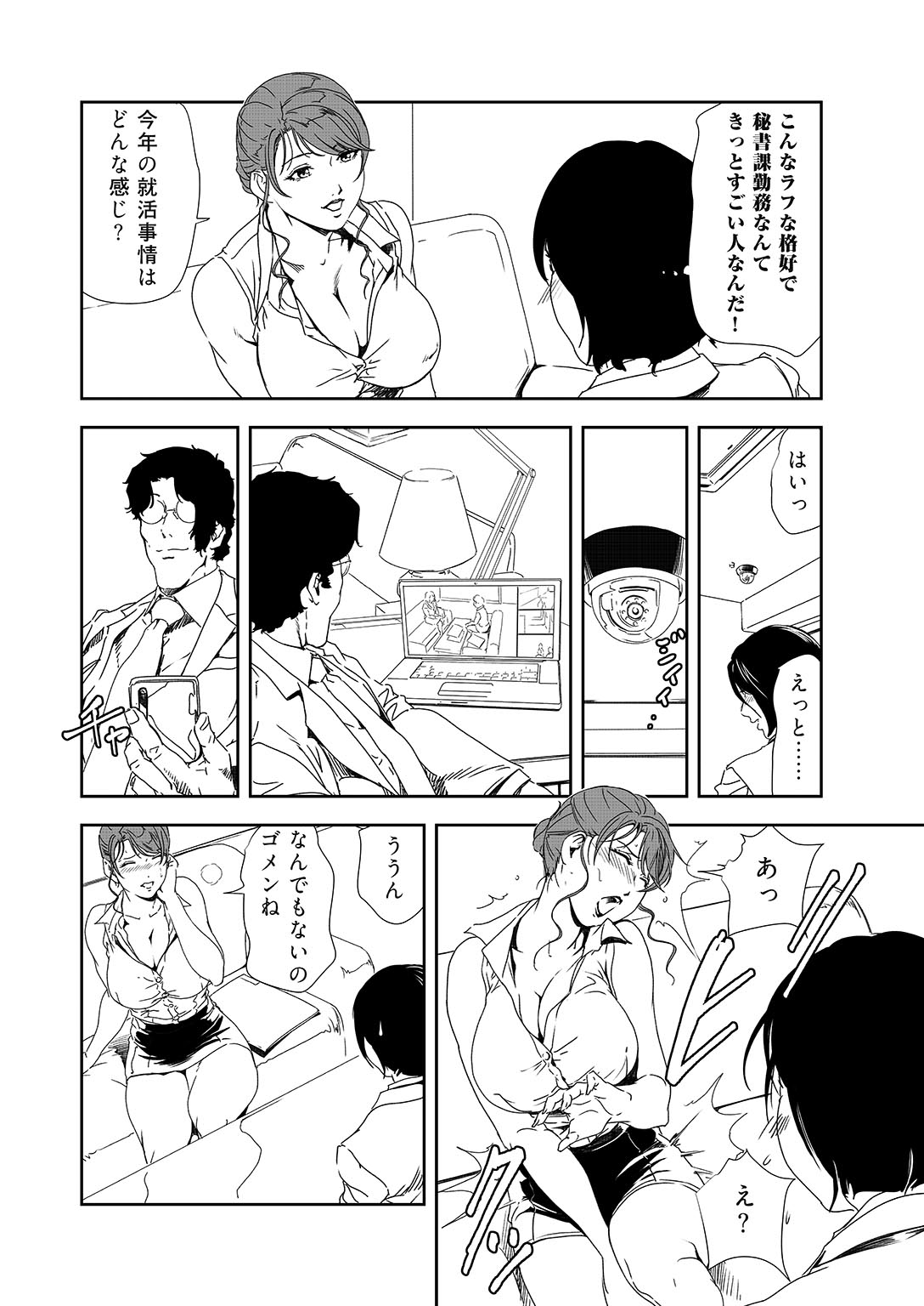 Nikuhisyo Yukiko 36 page 7 full