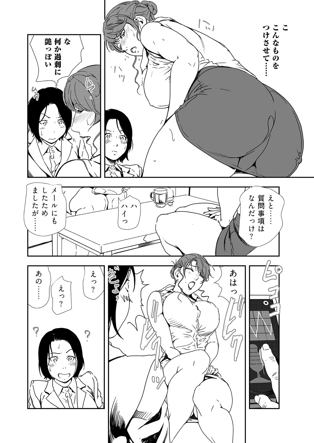 Nikuhisyo Yukiko 36 page 9 full