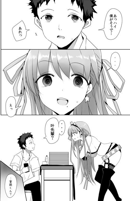 BB-Chan no Cosplays Shite Kureru Shokuba no Senpai page 3 full