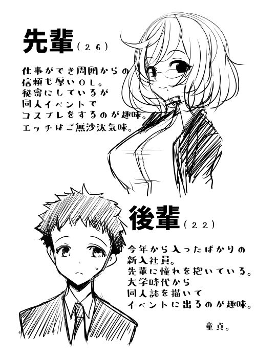 BB-Chan no Cosplays Shite Kureru Shokuba no Senpai page 9 full