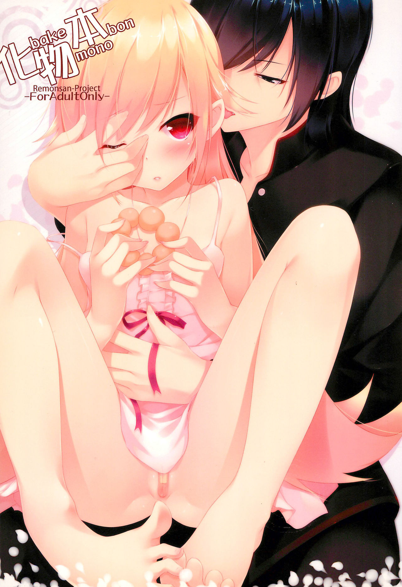 Bakemono-bon page 1 full