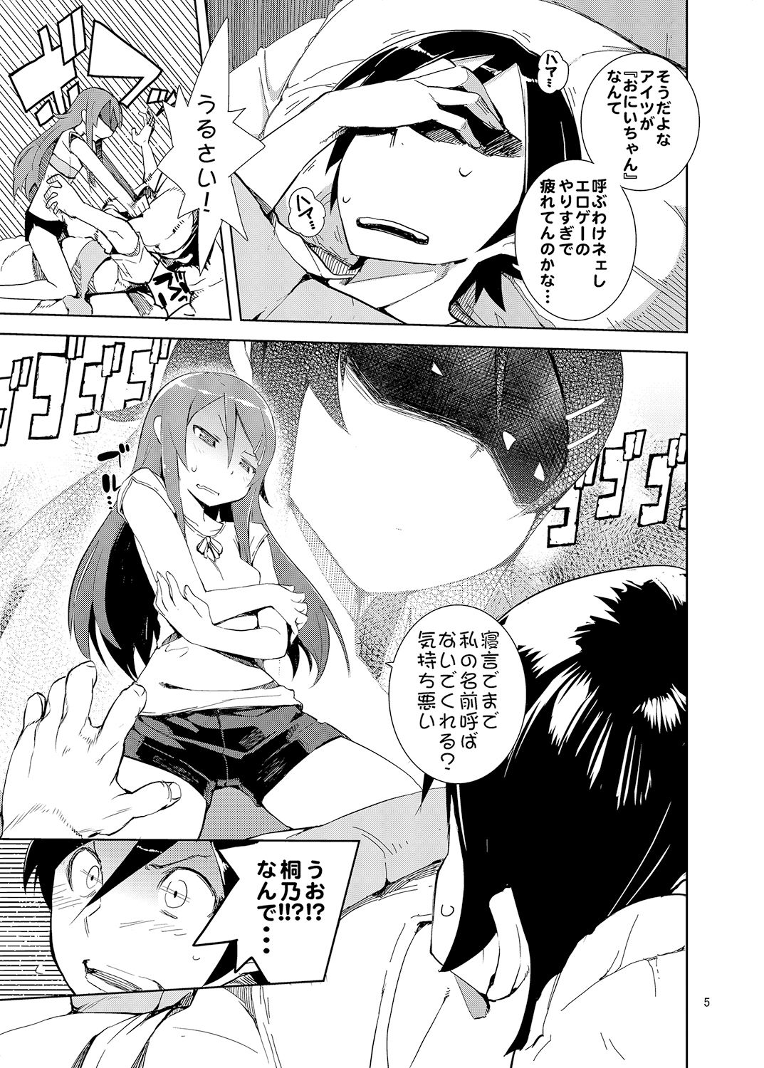 O, Ore no Imouto gaa Soushuuhen Kai page 4 full