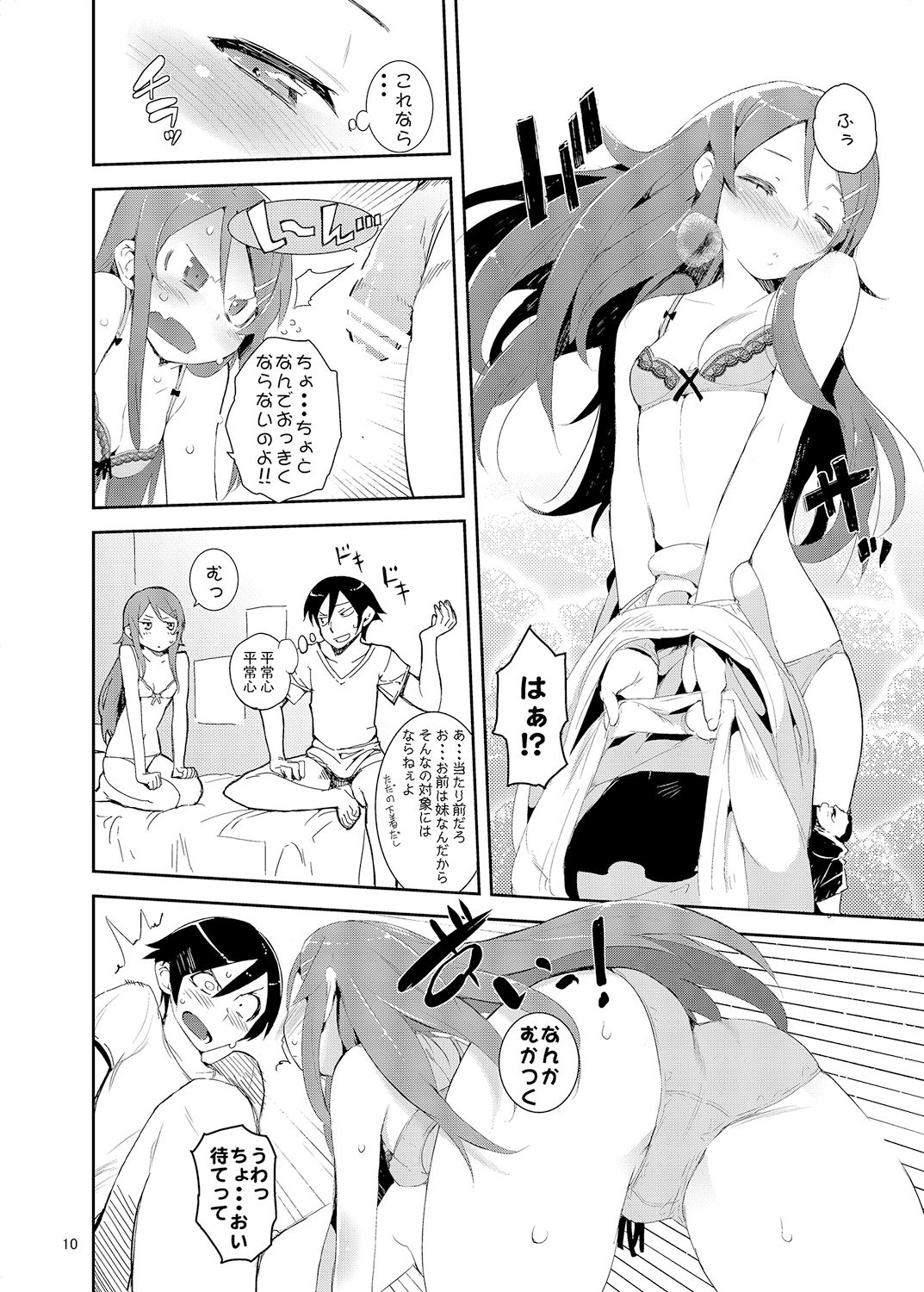 O, Ore no Imouto gaa Soushuuhen Kai page 9 full