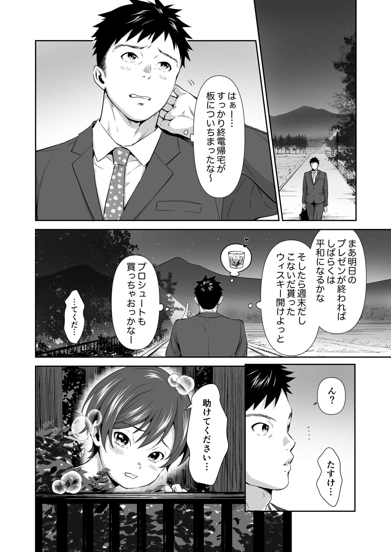 Shokushu Shota Manga page 2 full