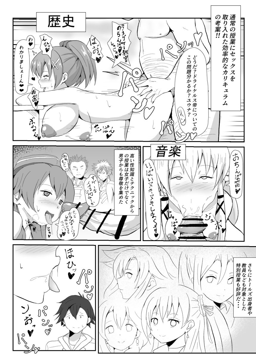 Sen no Kiseki NTR Saimin Gakuen Prologue page 5 full