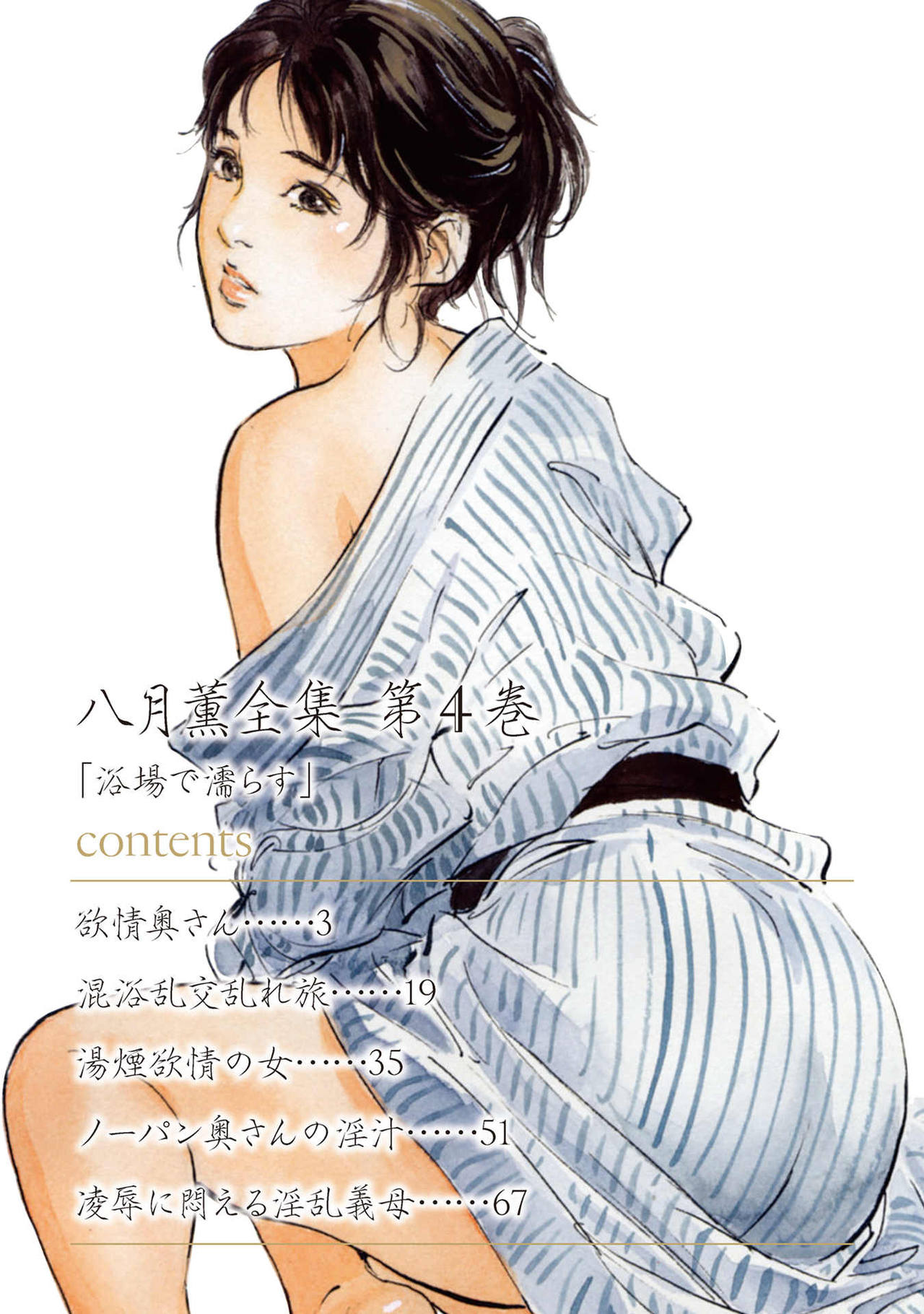 八月薫全集 第4巻 浴場で濡らす page 2 full