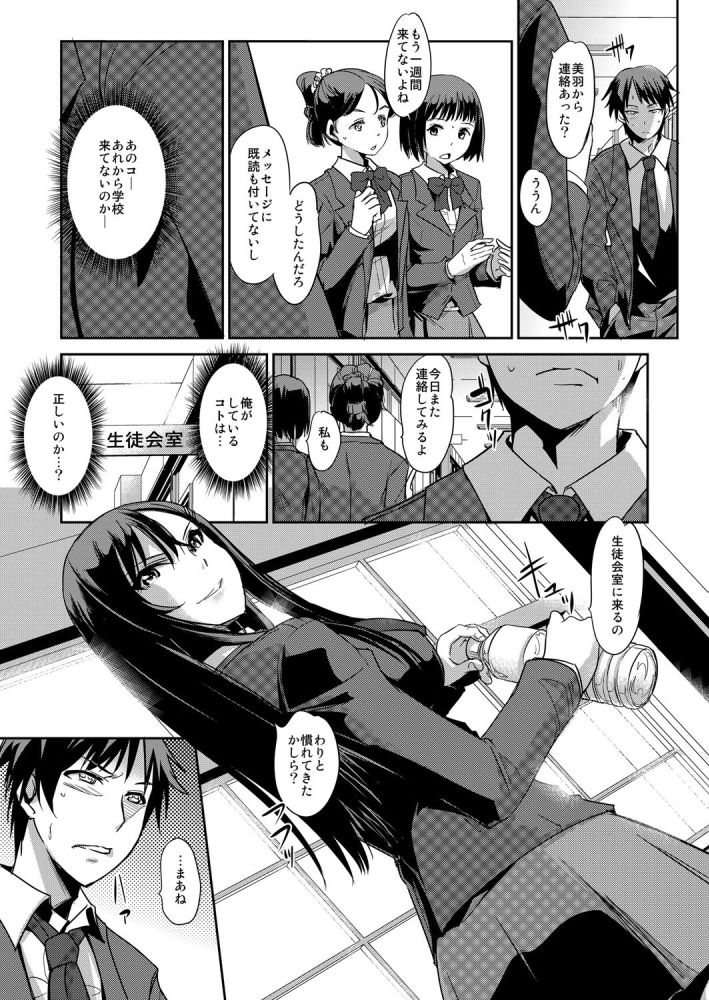 Zettai Fukujuu! Hatsujou JK Kousei Program ~Ochikobore no JK o Hame Choukyou~ Ch.3 page 3 full
