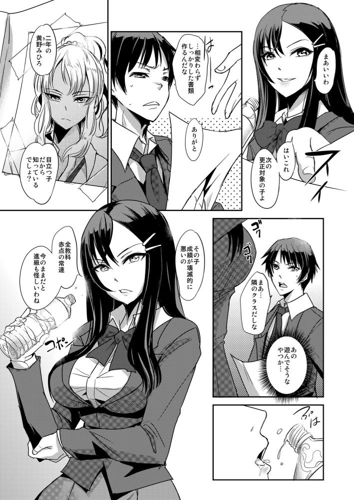 Zettai Fukujuu! Hatsujou JK Kousei Program ~Ochikobore no JK o Hame Choukyou~ Ch.3 page 4 full