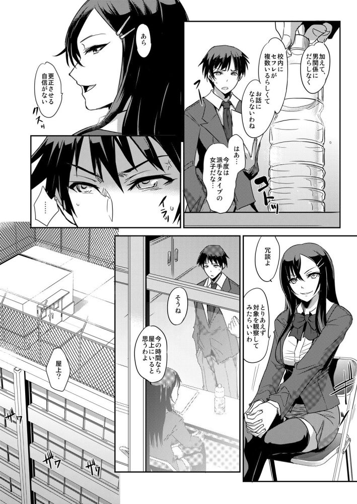 Zettai Fukujuu! Hatsujou JK Kousei Program ~Ochikobore no JK o Hame Choukyou~ Ch.3 page 5 full