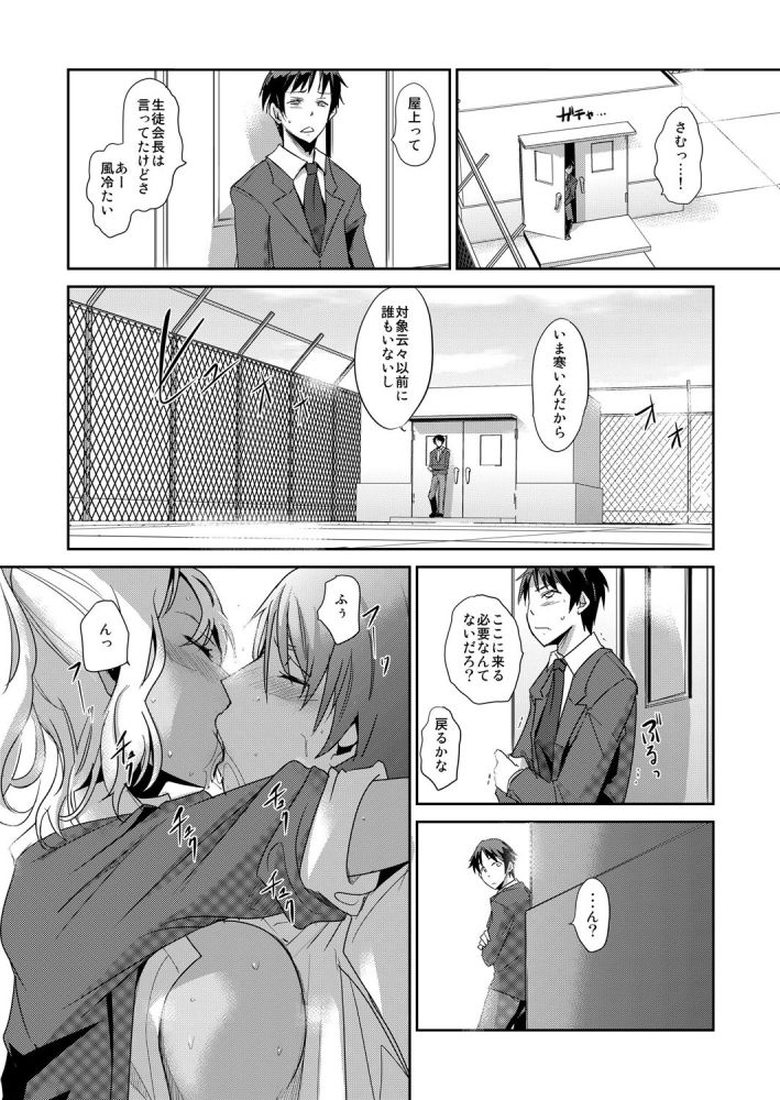 Zettai Fukujuu! Hatsujou JK Kousei Program ~Ochikobore no JK o Hame Choukyou~ Ch.3 page 6 full