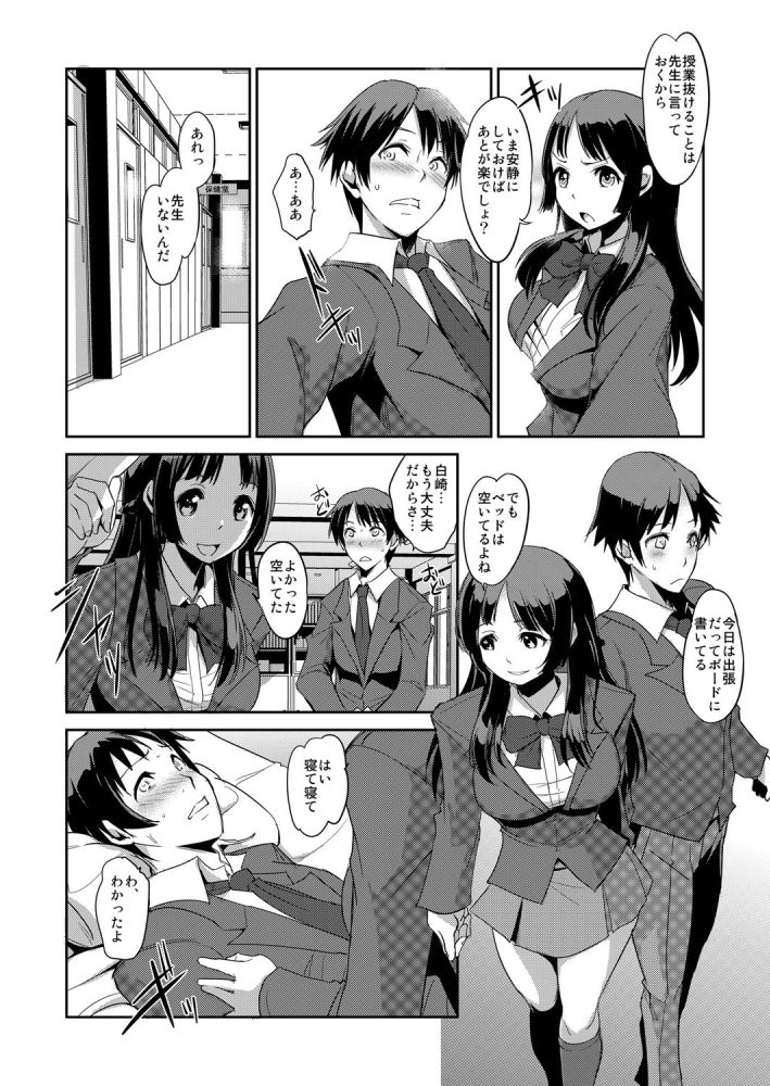 Zettai Fukujuu! Hatsujou JK Kousei Program ~Ochikobore no JK o Hame Choukyou~ Ch.3 page 9 full