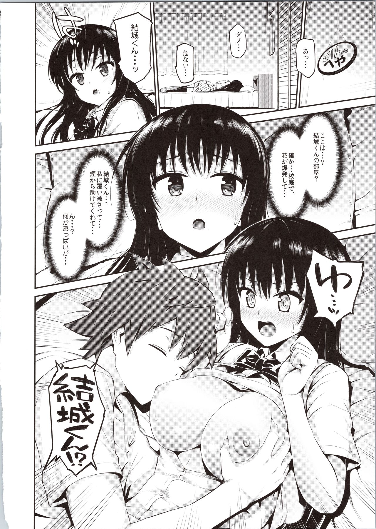 Hana no Toriko page 4 full