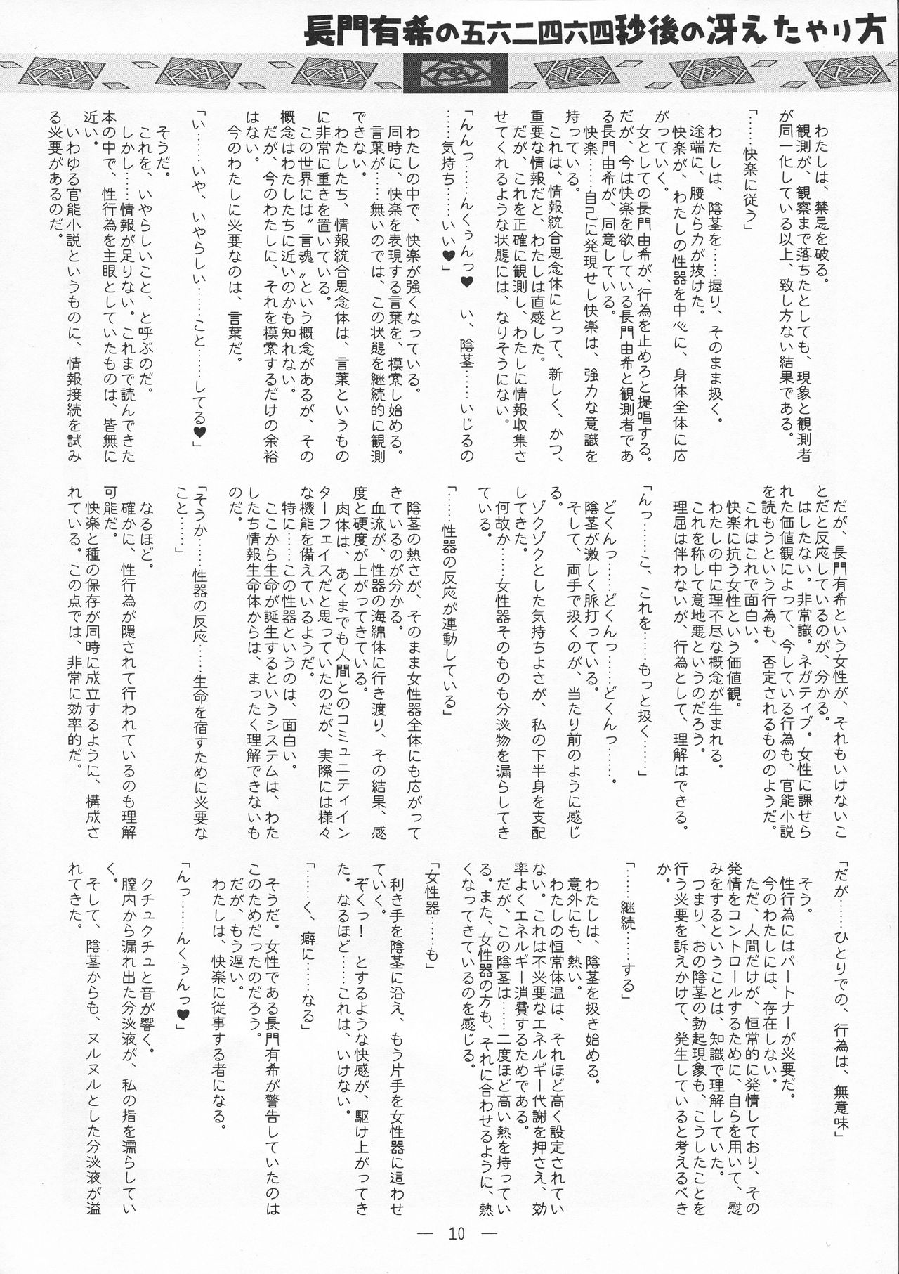 Nagato Yuki no 5,462 Byougo no Saeta Yarikata page 10 full