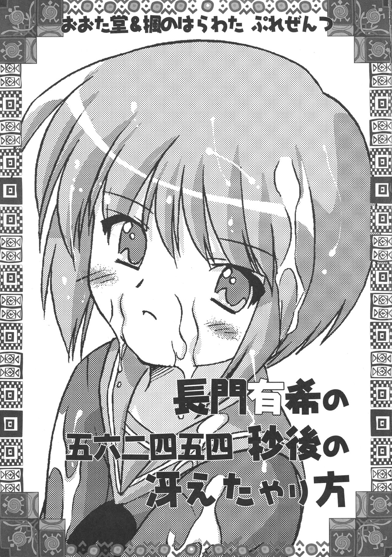 Nagato Yuki no 5,462 Byougo no Saeta Yarikata page 3 full