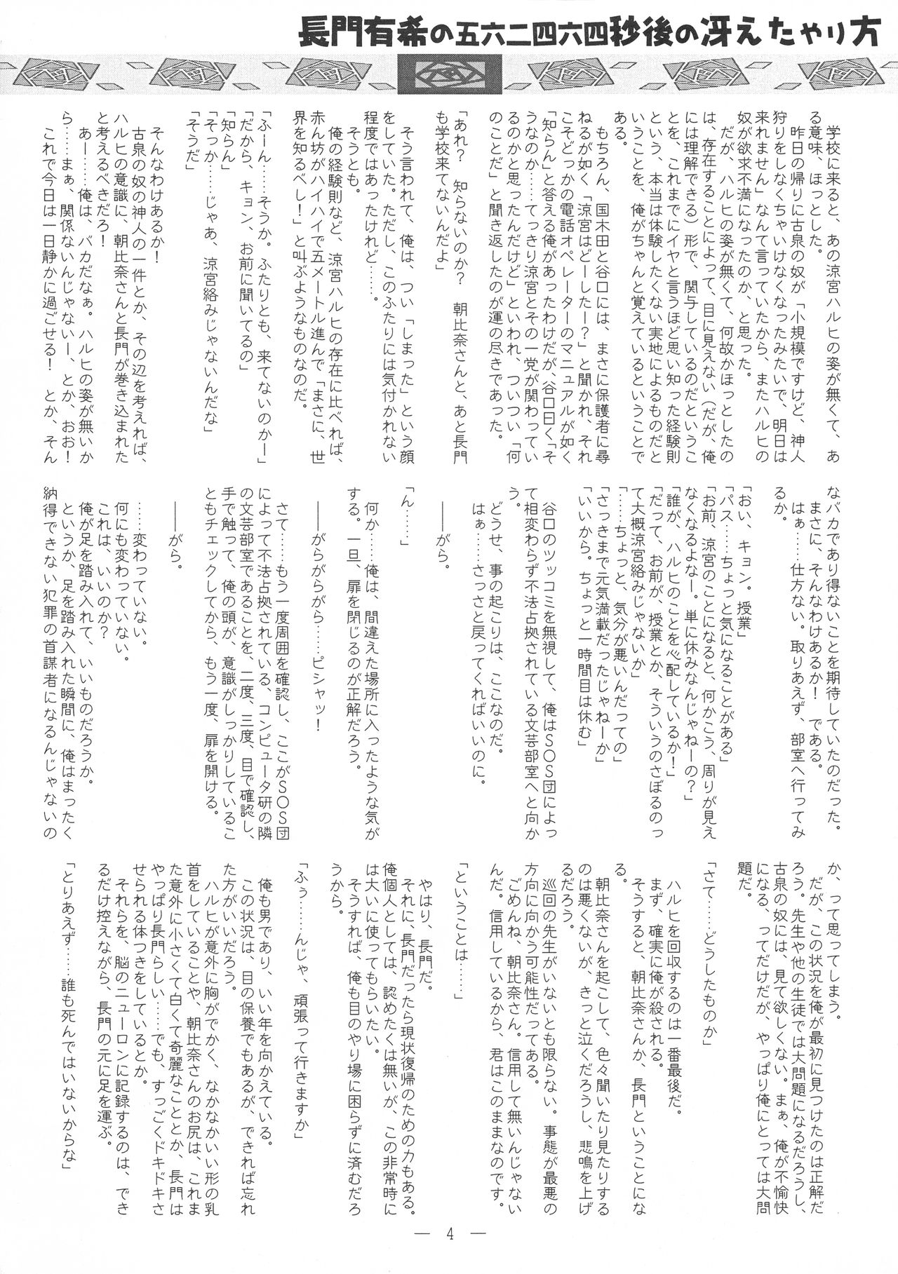 Nagato Yuki no 5,462 Byougo no Saeta Yarikata page 4 full