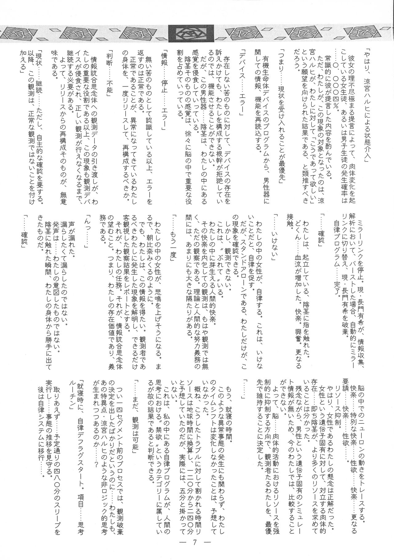 Nagato Yuki no 5,462 Byougo no Saeta Yarikata page 7 full