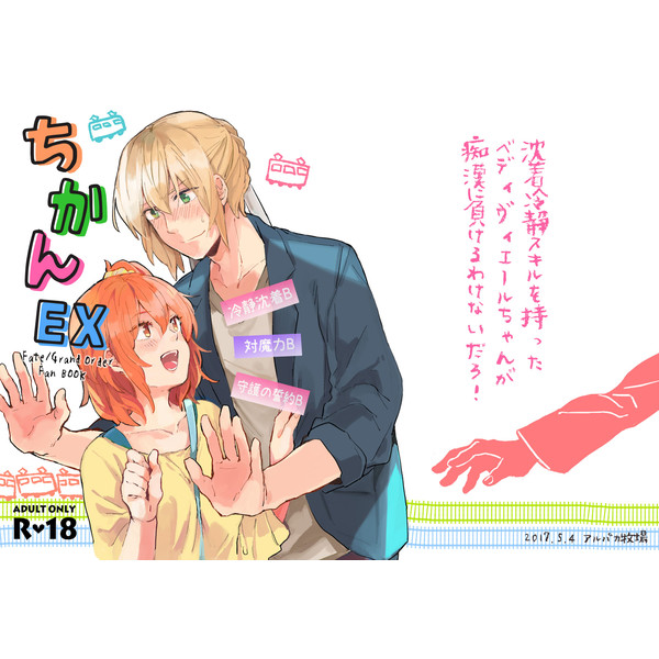 Chikan EX page 1 full