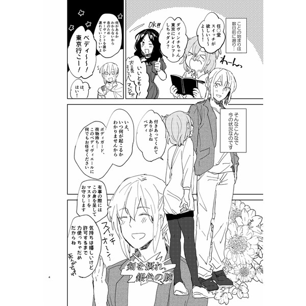 Chikan EX page 3 full