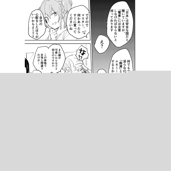 Chikan EX page 4 full