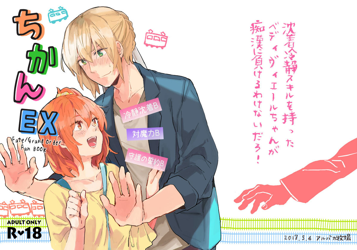 Chikan EX page 5 full