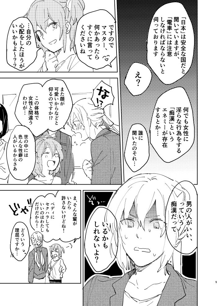 Chikan EX page 8 full