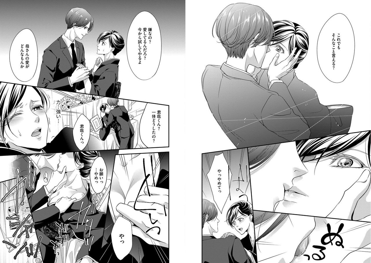 家庭内レンアイ 義理の息子と越えた一線 第1-6話 page 10 full