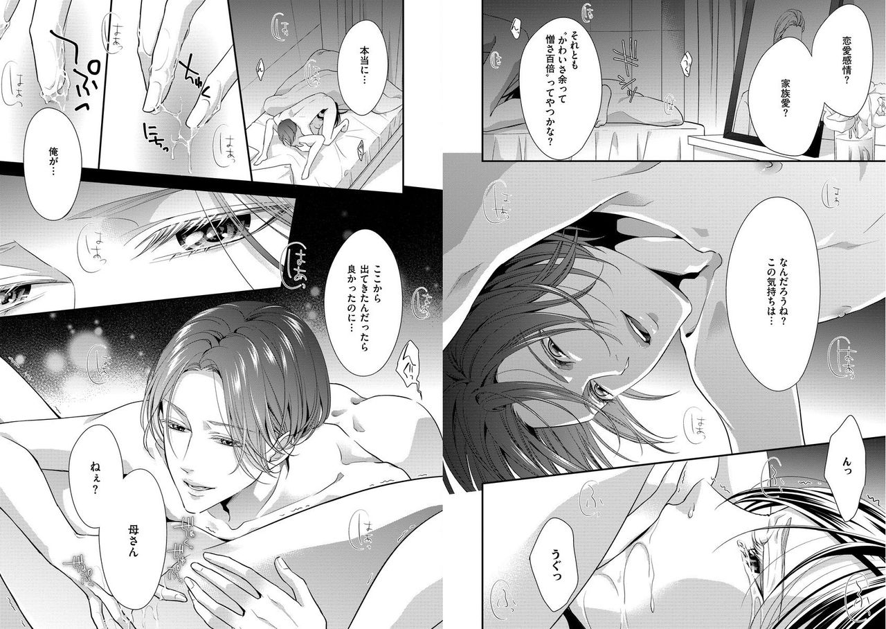 家庭内レンアイ 義理の息子と越えた一線 第1-6話 page 3 full