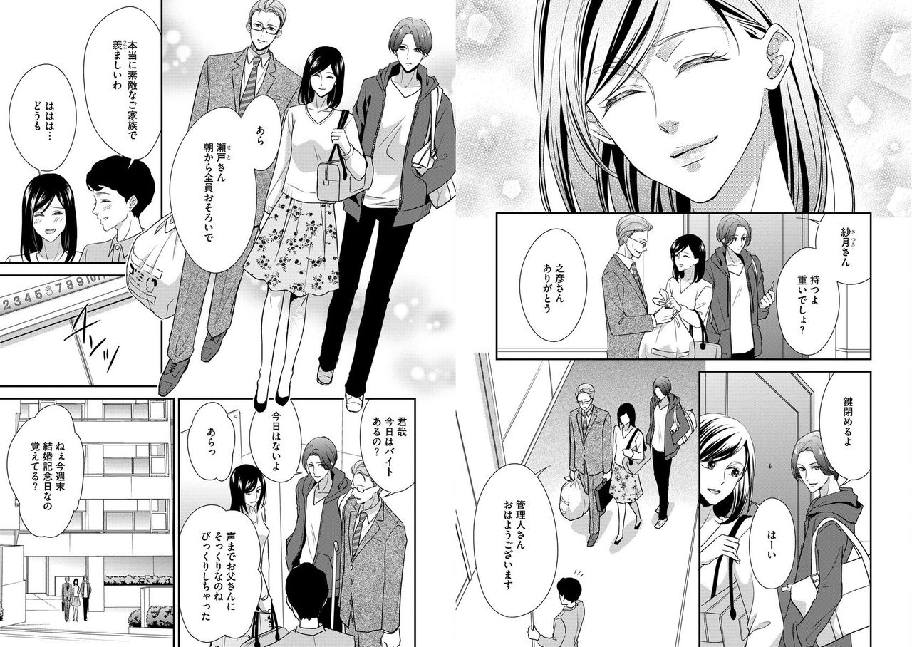 家庭内レンアイ 義理の息子と越えた一線 第1-6話 page 5 full