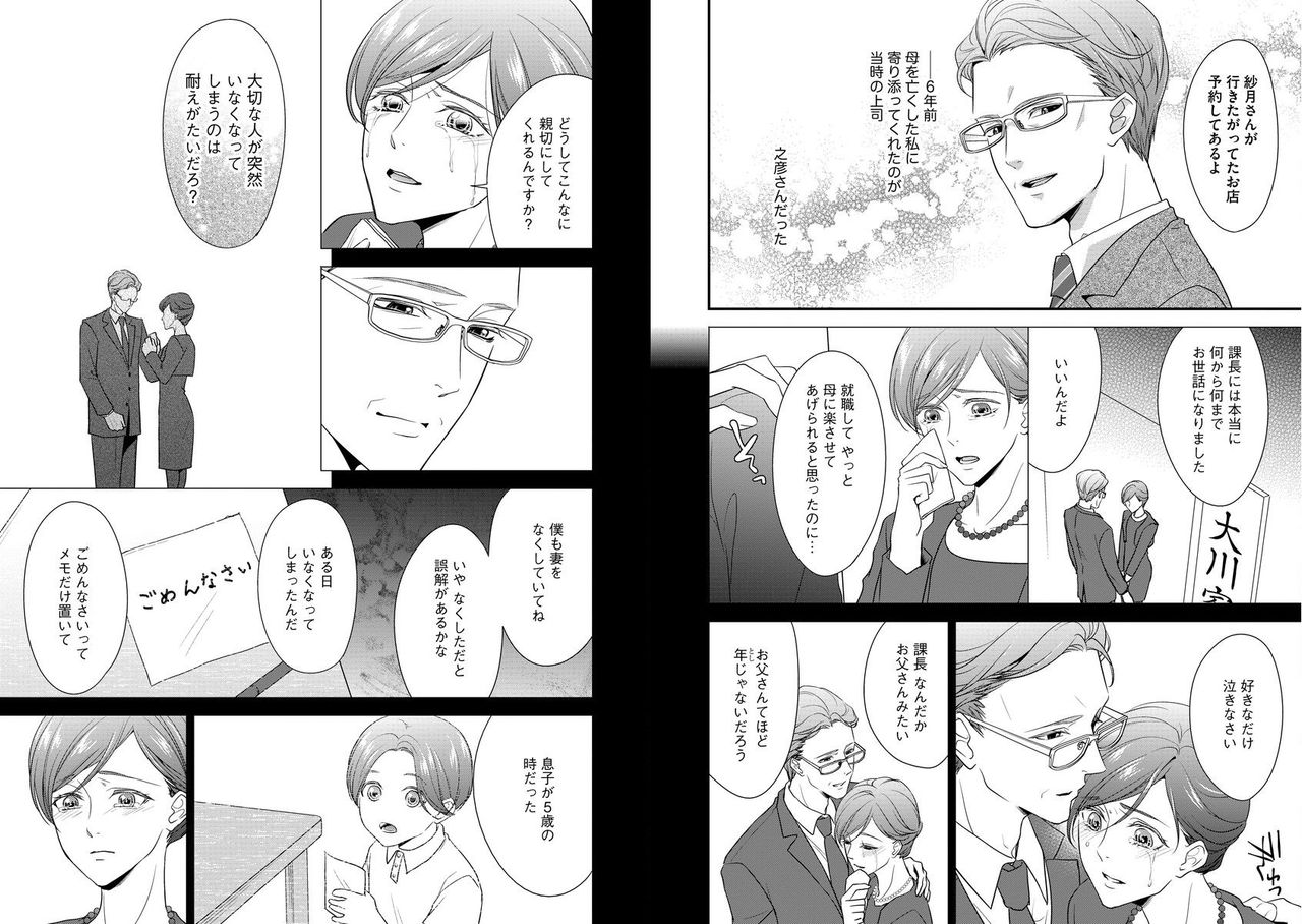 家庭内レンアイ 義理の息子と越えた一線 第1-6話 page 6 full