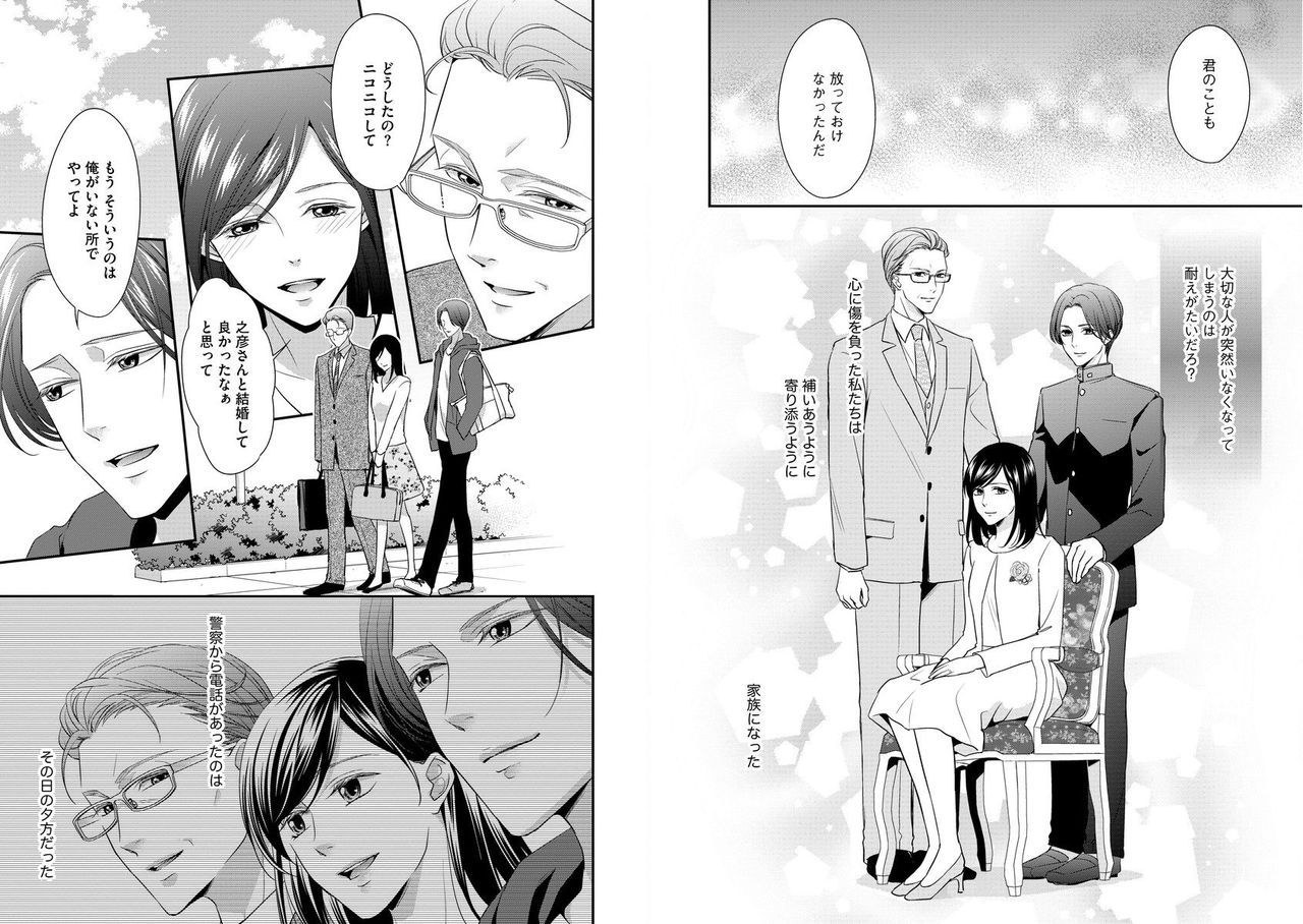 家庭内レンアイ 義理の息子と越えた一線 第1-6話 page 7 full